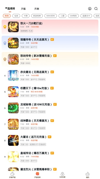 狐狸手游app3