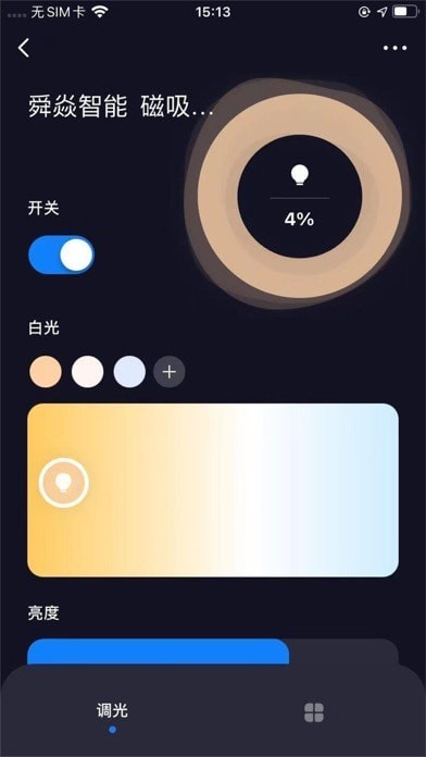 舜焱智能app1