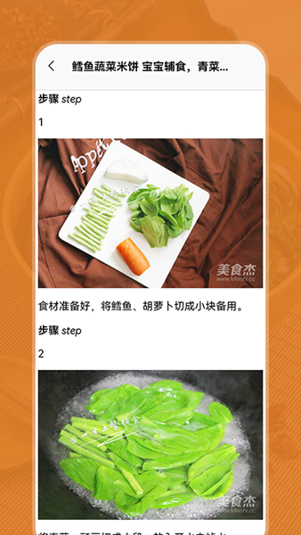 小二菜谱app2