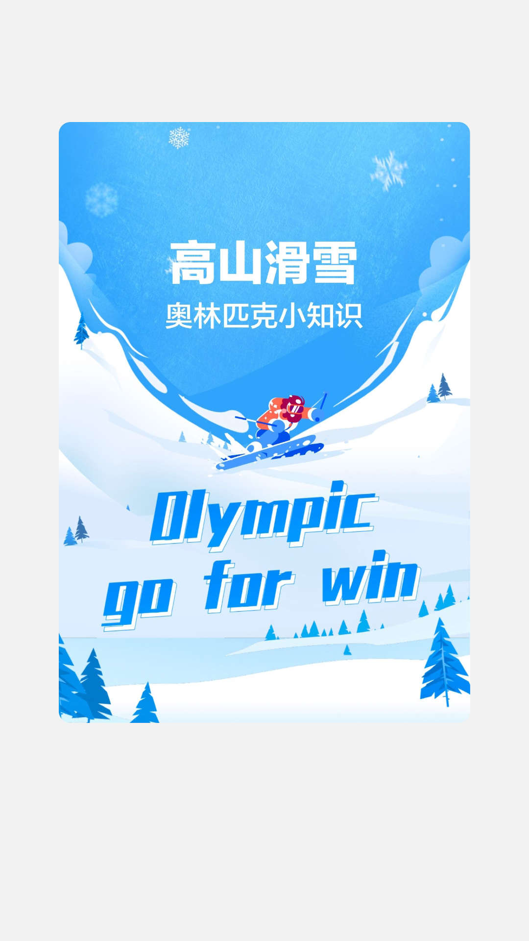 冰川快行滑雪运动app最新版1