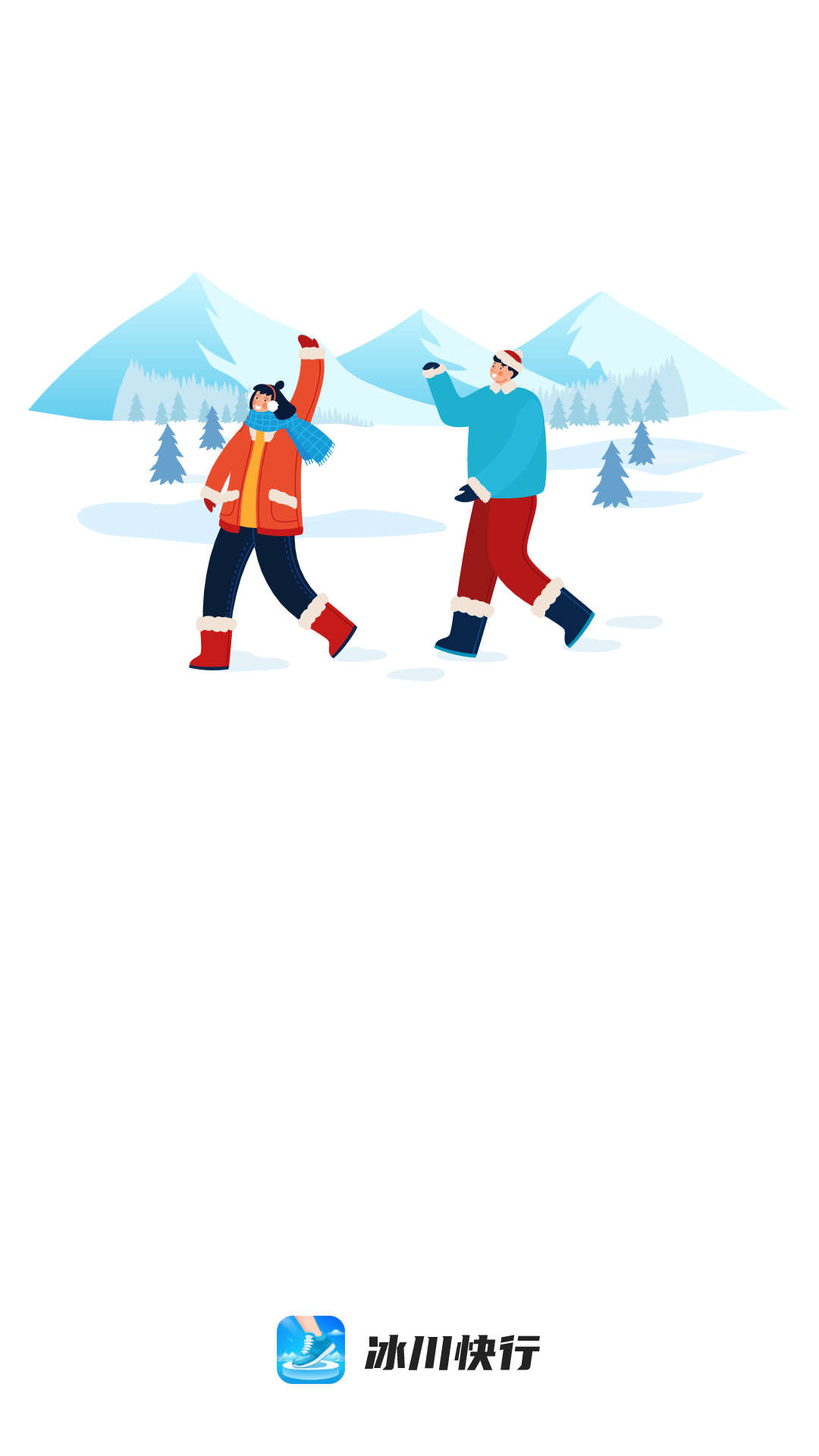 冰川快行滑雪运动app最新版3