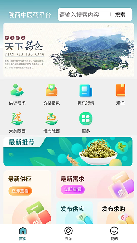 陇西中医药平台软件官方版2