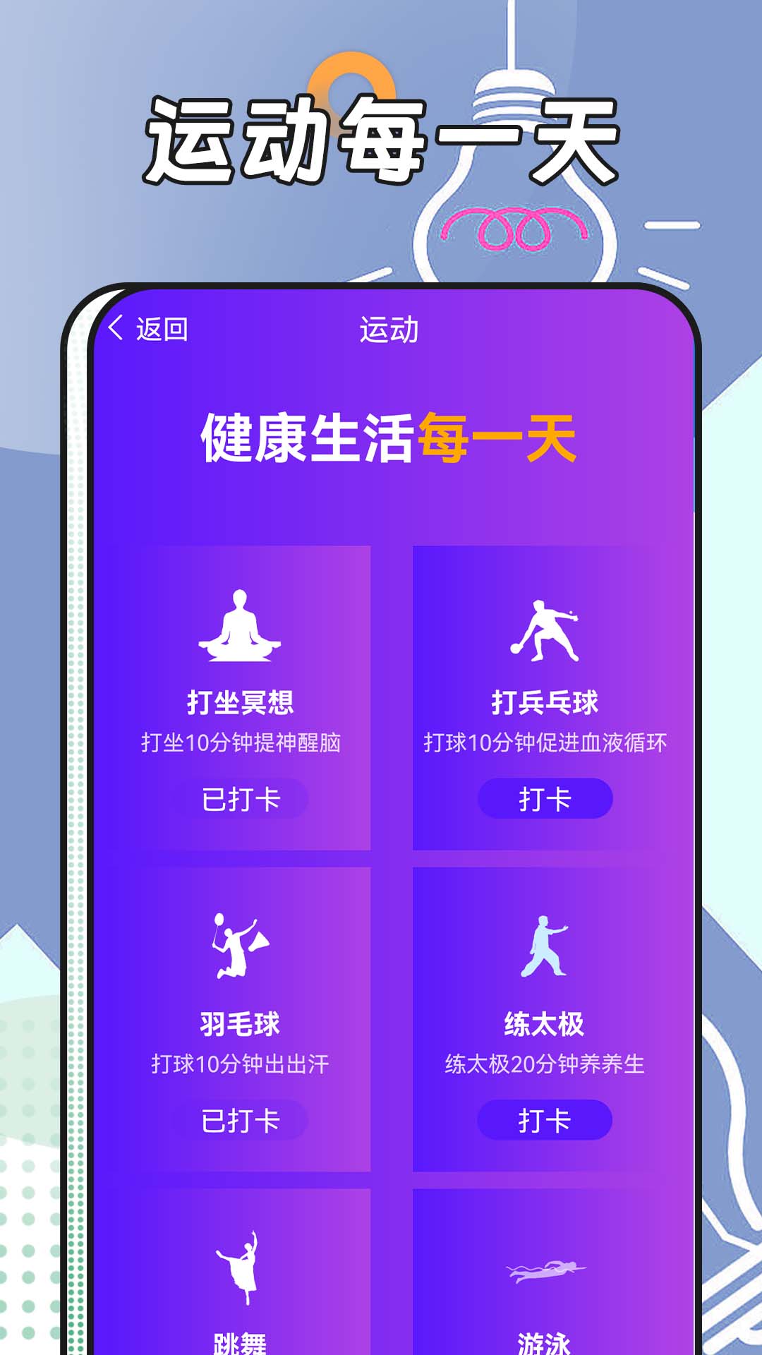 跳跳计步app官方版2