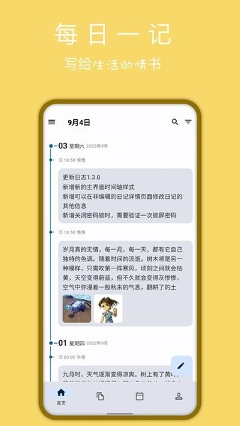 天悦日记app2