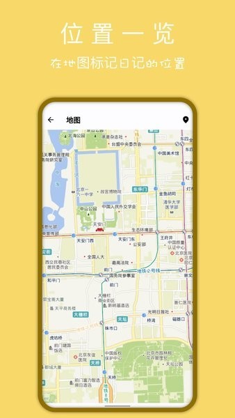 天悦日记app1