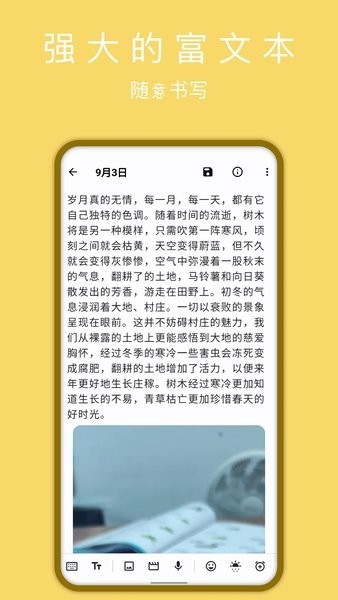 天悦日记app3