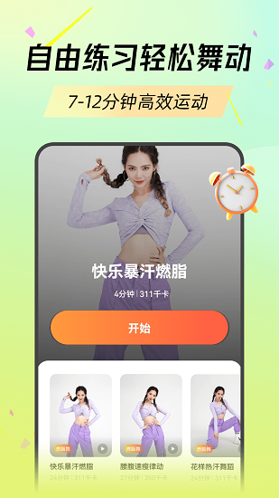 热汗舞蹈app2