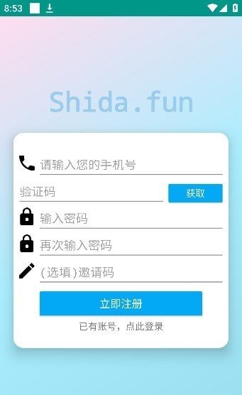 Shida明日工具集1.3.03