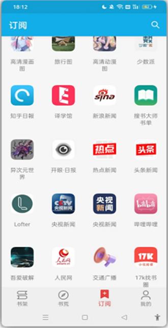 小蓝书小说app1